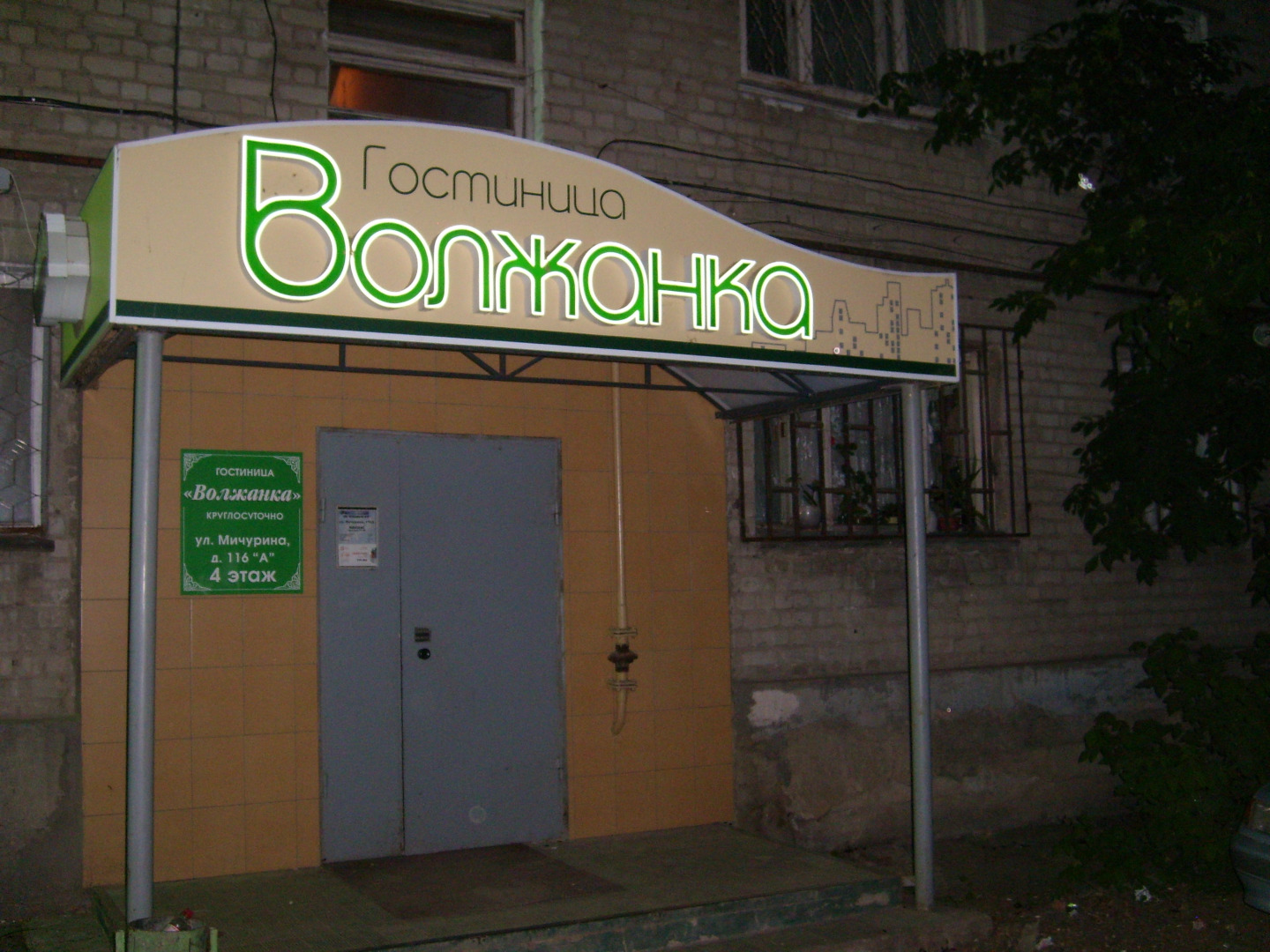Гостиница Волжанка
