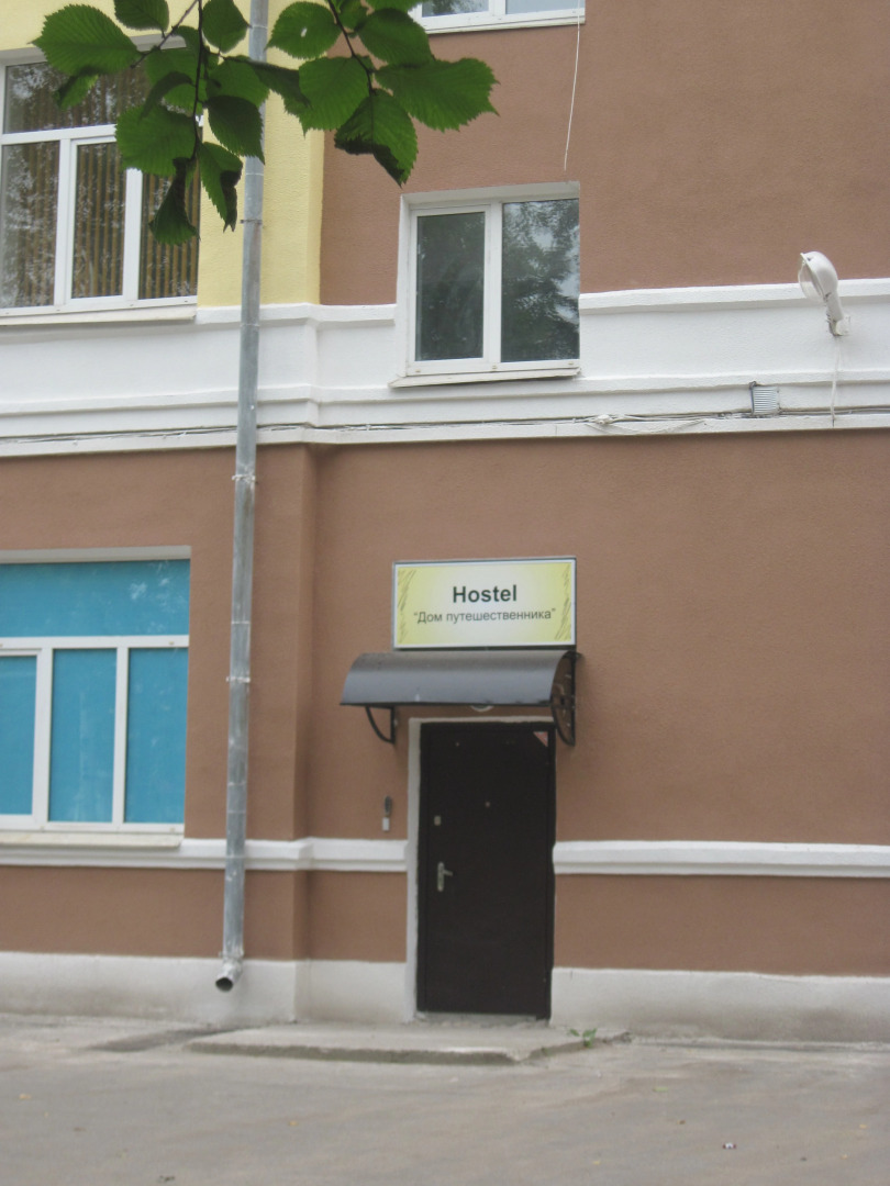 Хостел Дом Путешественника