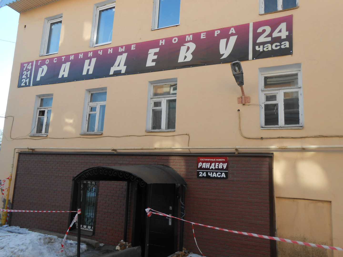 Гостевой Дом Рандеву