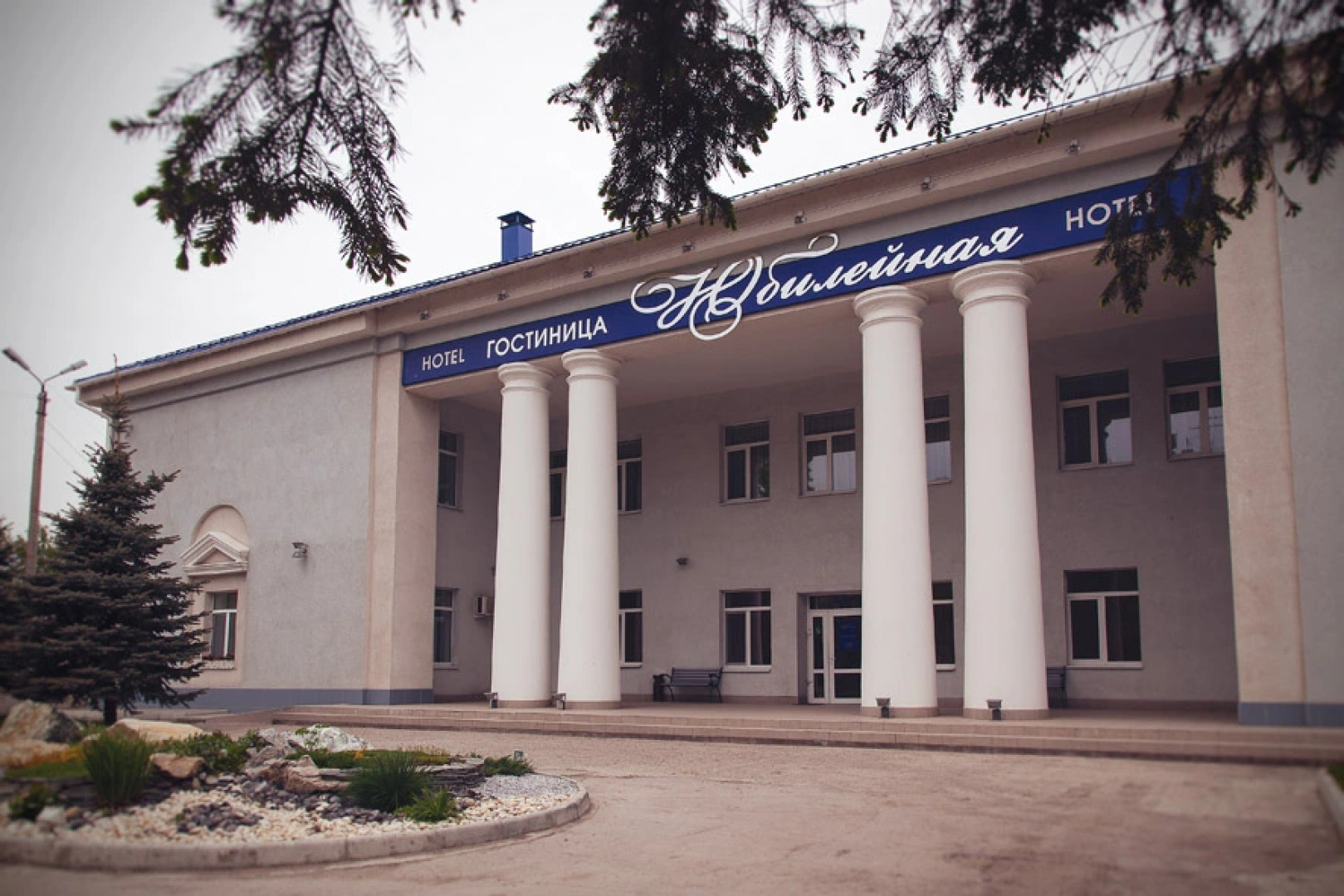 Гостиница Юбилейная