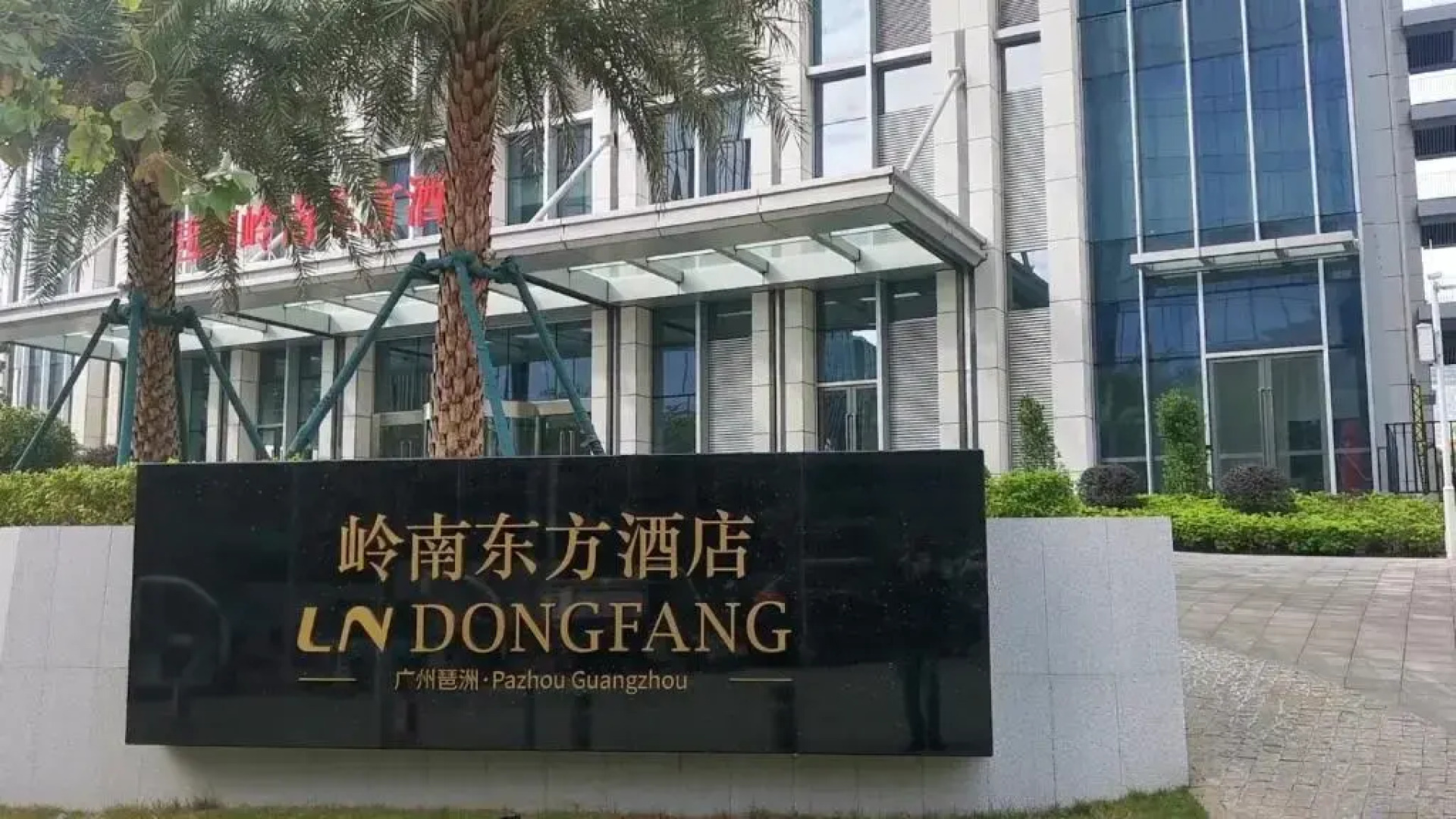 LN Dongfang Hotel Pazhou