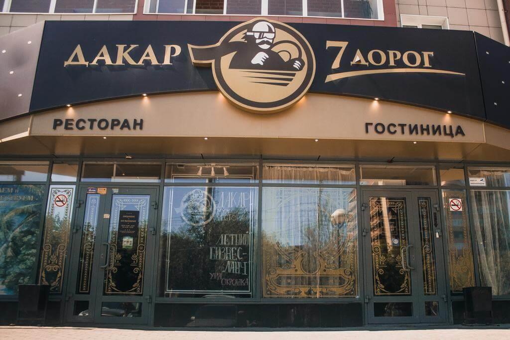 7 Дорог